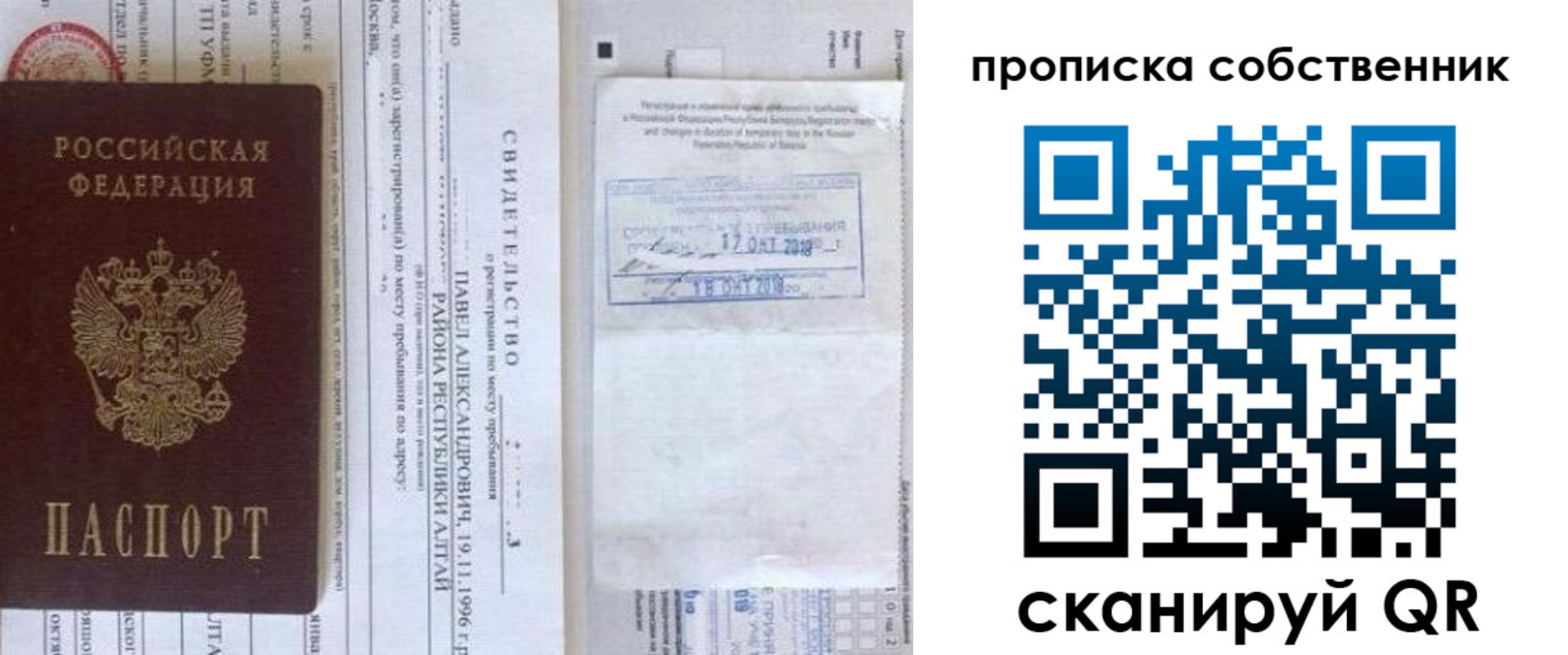 прописка 2025 в Приморском крае