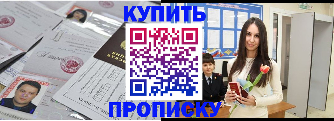 пропишу в квартире в Приморском крае