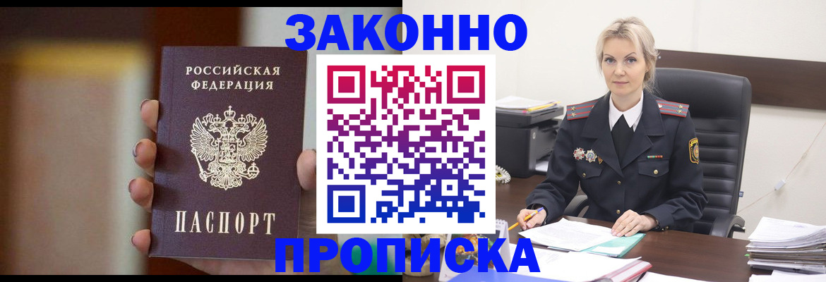 регистрация в Приморском крае