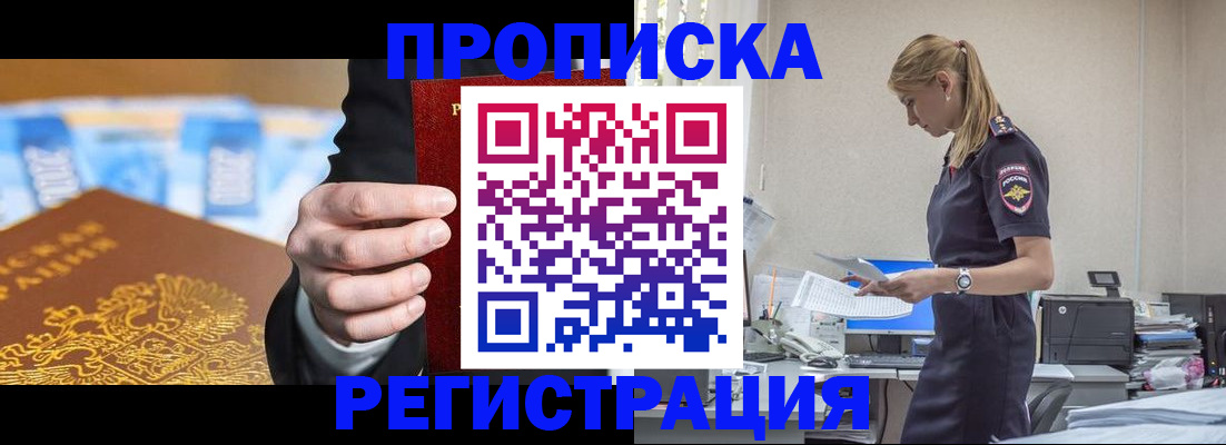 прописка от собственника в Приморском крае