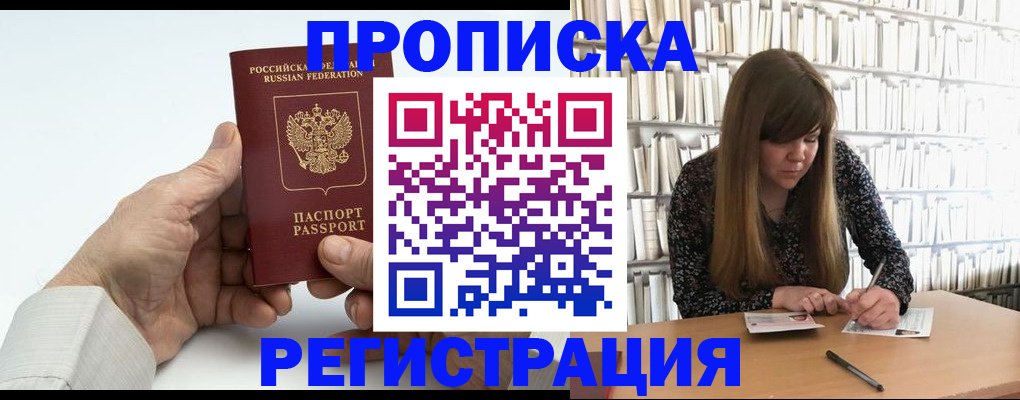 прописка в квартире в Приморском крае