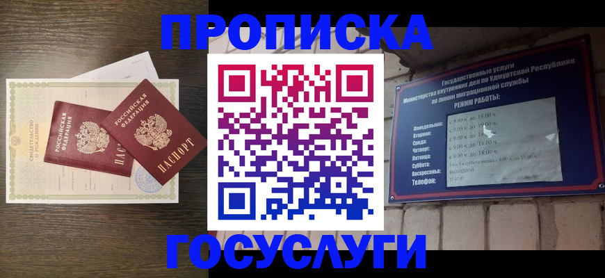 прописка законно в Приморском крае
