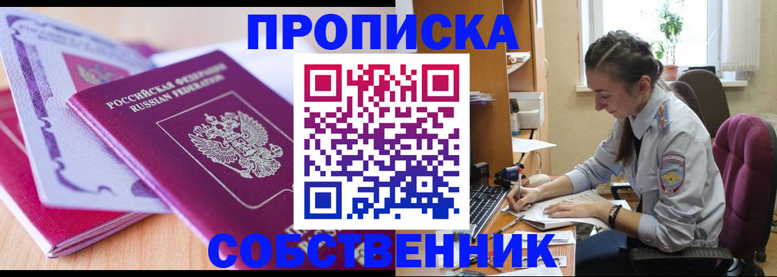 прописка паспорт в Приморском крае