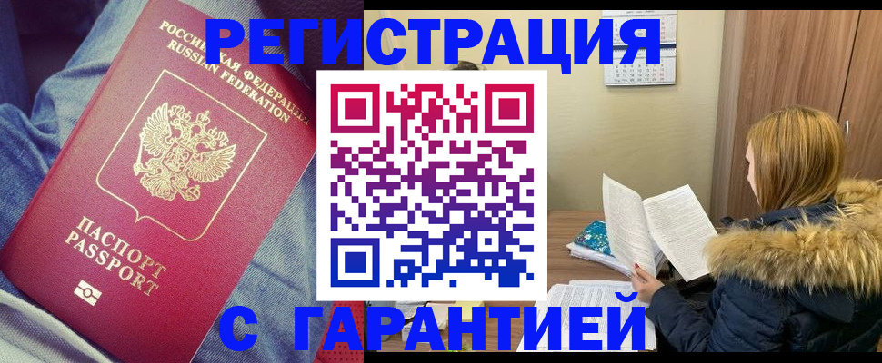 купить прописку в Приморском крае